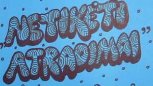 netiketiatradimainaujiena